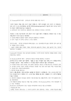교육과 보육의 제도화-16
