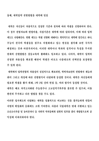대학 입학제도의 문제점과 해결방안-3