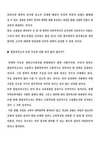 대학 입학제도의 문제점과 해결방안-5