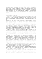 교육학 한국사 양반 관료제의 모순과 사회-2