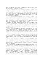 교육학 한국사 양반 관료제의 모순과 사회-3