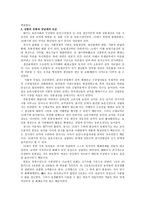교육학 한국사 양반 관료제의 모순과 사회-4