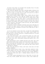 교육학 한국사 양반 관료제의 모순과 사회-5