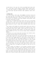 교육학 한국사 양반 관료제의 모순과 사회-6
