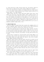 교육학 한국사 양반 관료제의 모순과 사회-7