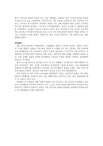 교육학 한국사 양반 관료제의 모순과 사회-8
