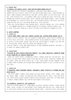 교육과정 및 교육평가 교회 평가서-7