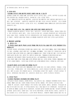 교육과정 및 교육평가 교회 평가서-8