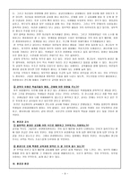 교육과정 및 교육평가 교회 평가서-9