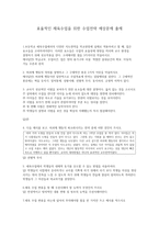 효율적 인체 육수 업을 위한 수업전략 예상문제 출제-1