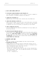 21세기 한국 교육의 방향과 전략-1