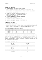 21세기 한국 교육의 방향과 전략-3