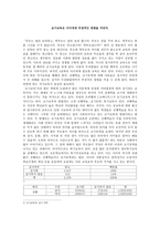 논설문 조기교육은 아이에게 부정적인 영향을 끼친다-1