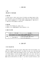 음악과 교수학습 지도안 4학년 음악 뒷산에 올라-1