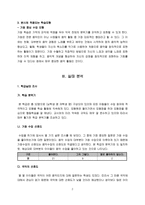 음악과 교수학습 지도안 4학년 음악 뒷산에 올라-3