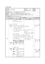 음악과 교수학습 지도안 4학년 음악 뒷산에 올라-5