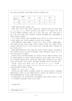 고려사의 국어사적 의의 고려 어의 특징을 중심으로-3