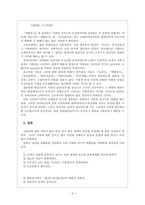 고려사의 국어사적 의의 고려 어의 특징을 중심으로-5