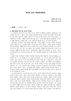 도덕과 교수 학습안 절제하는 생활을 해야 하는 이유 알기-1