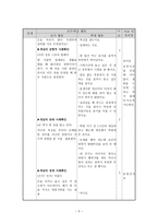 도덕과 교수 학습안 절제하는 생활을 해야 하는 이유 알기-5