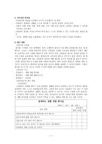 도덕과 교수 학습안 절제하는 생활을 해야 하는 이유 알기-7