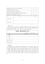 도덕과 교수 학습안 절제하는 생활을 해야 하는 이유 알기-8