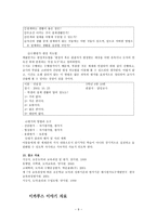 도덕과 교수 학습안 절제하는 생활을 해야 하는 이유 알기-9
