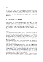 지체부자유아의 심리-4