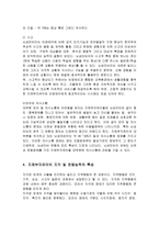 지체부자유아의 심리-6