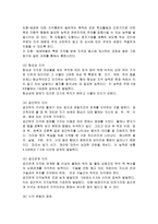 지체부자유아의 심리-8