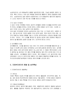 지체부자유아의 심리-9