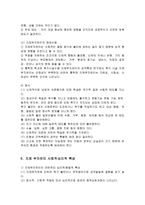 지체부자유아의 심리-11