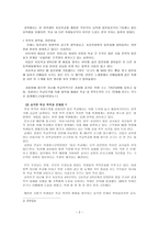 학교 사회사업의 이해-2