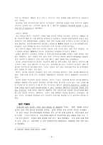 학교 사회사업의 이해-3