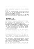 학교 사회사업의 이해-5