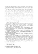 학교 사회사업의 이해-6