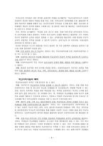 학교 사회사업의 이해-8