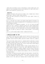 학교 사회사업의 이해-13