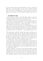 학교 사회사업의 이해-14