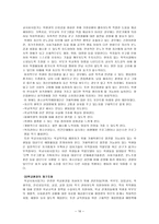 학교 사회사업의 이해-16