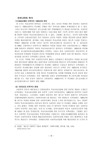 학교 사회사업의 이해-18