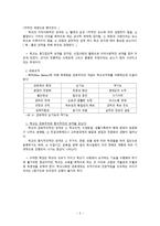 학교의 사회적 기능과 교권 학교 조직체의 특징 과학교의 사회적 기능-2
