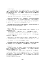 학교의 사회적 기능과 교권 학교 조직체의 특징 과학교의 사회적 기능-4