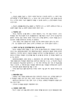 학교의 사회적 기능과 교권 학교 조직체의 특징 과학교의 사회적 기능-5