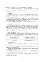 학교의 사회적 기능과 교권 학교 조직체의 특징 과학교의 사회적 기능-6