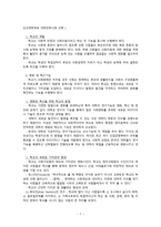 학교의 사회적 기능과 교권 학교 조직체의 특징 과학교의 사회적 기능-7