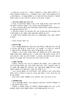 학교의 사회적 기능과 교권 학교 조직체의 특징 과학교의 사회적 기능-8