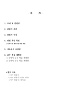 고등학교 국어과 학습 지도안 다양한 표현과 이해 봄봄-2