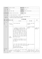 고등학교 국어과 학습 지도안 다양한 표현과 이해 봄봄-5