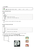 고등학교 국어과 학습 지도안 다양한 표현과 이해 봄봄-11